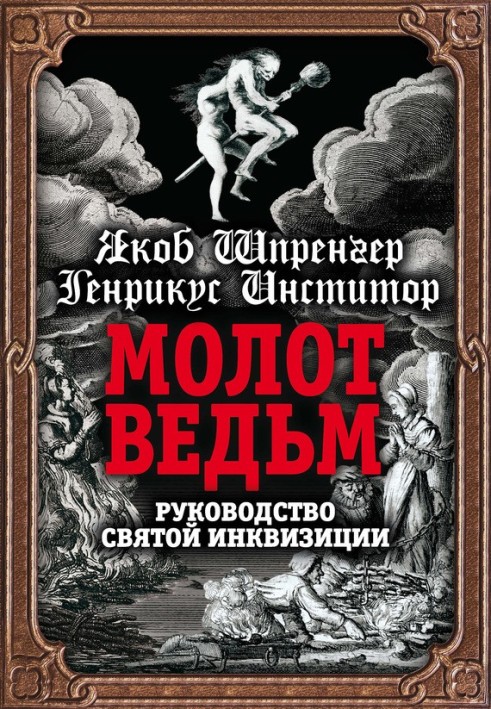 Book Witches Hammer. Guide of the Holy Inquisition