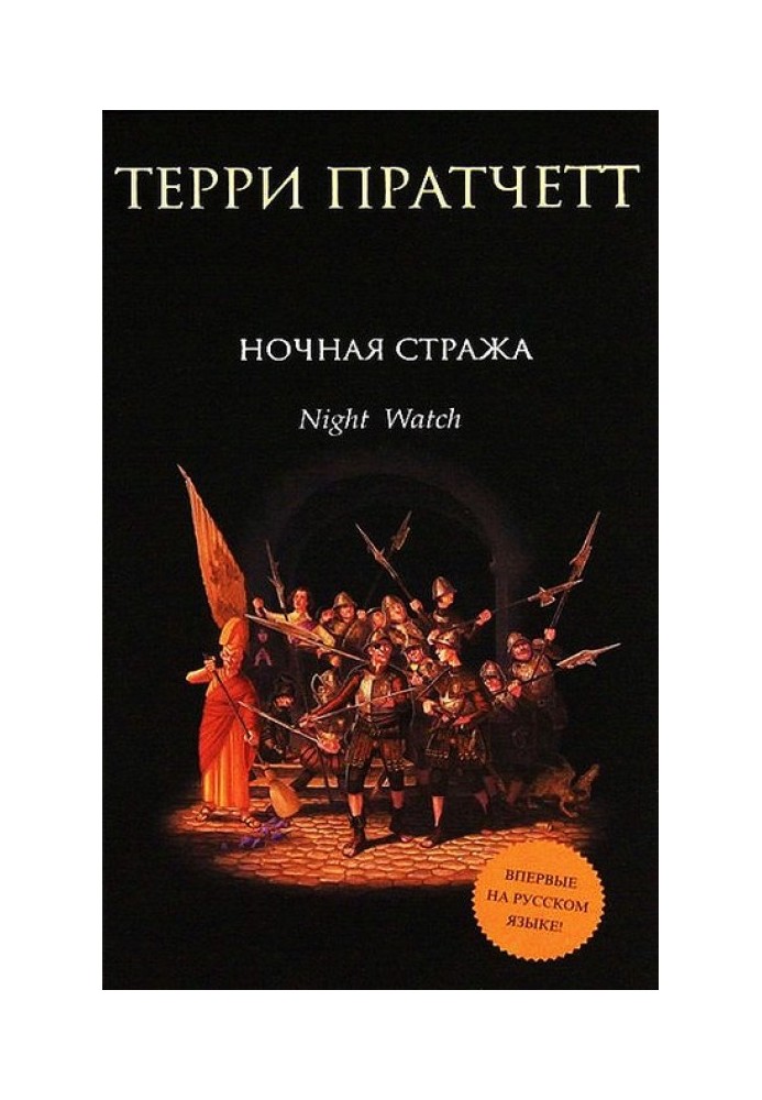 Book Night Watch