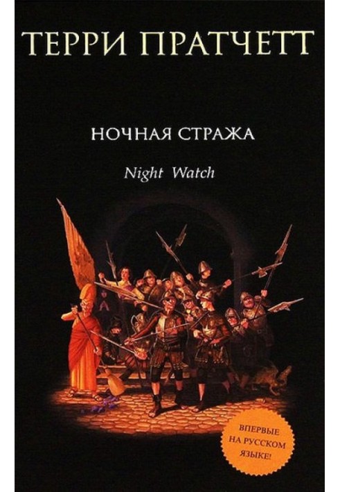 Book Night Watch