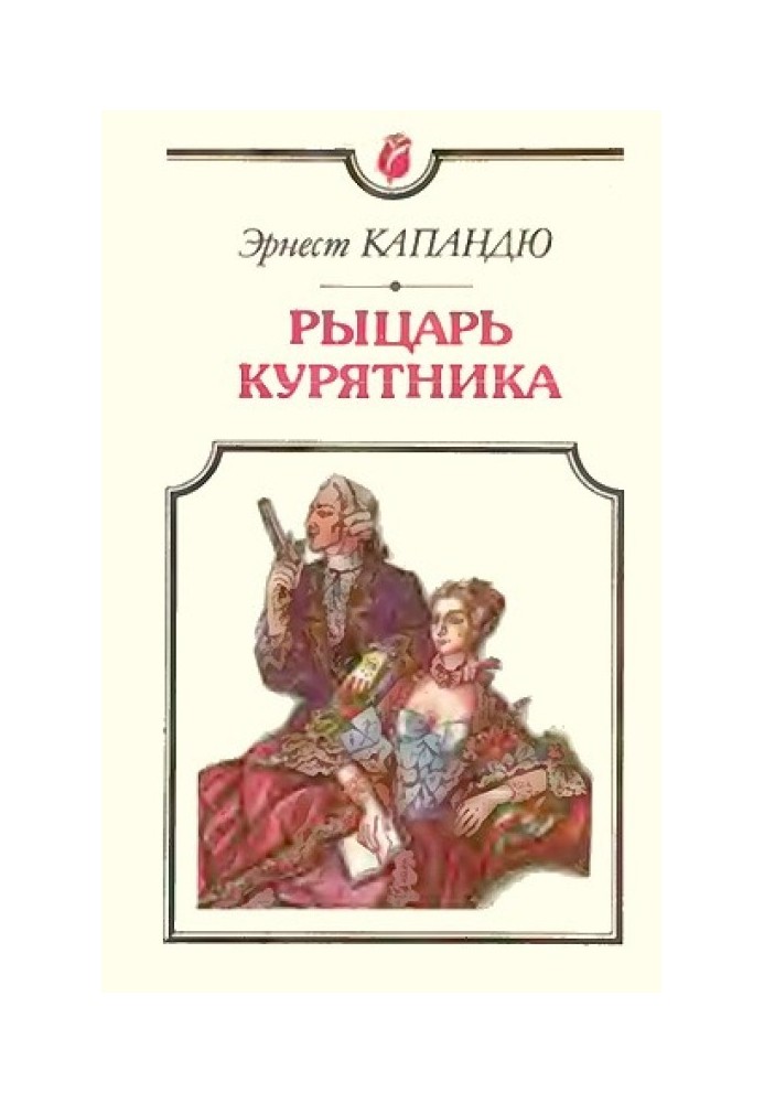 Book Knight of the Coop