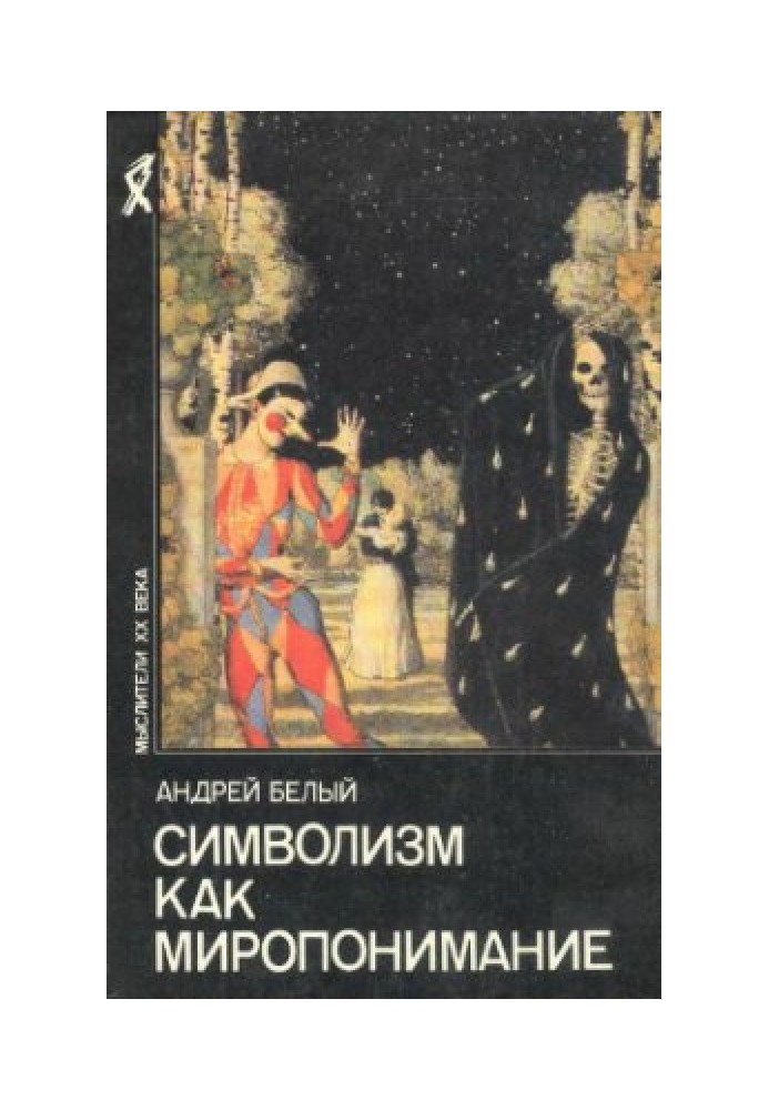 Book Symbolism as a worldview (collection)
