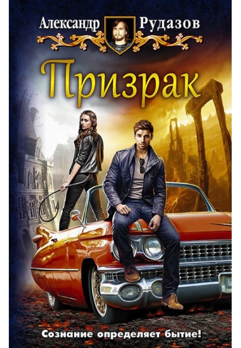 Книга Призрак