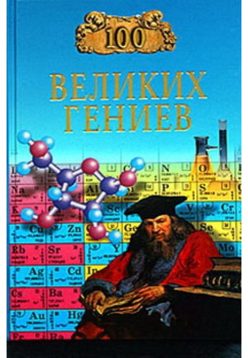 Book 100 great geniuses