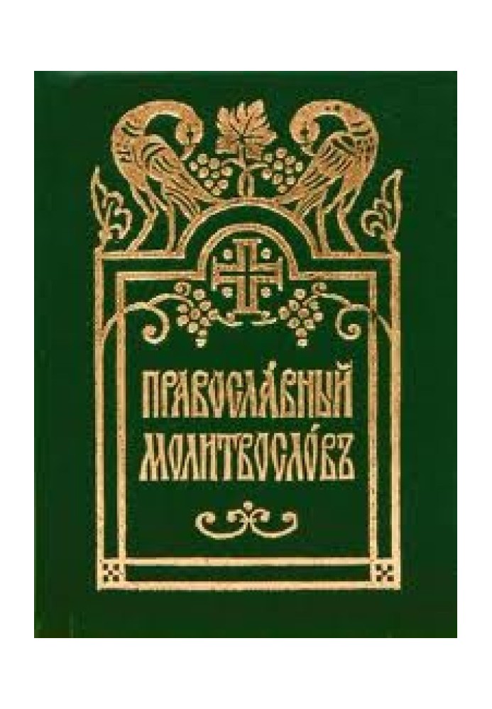 Book Prayer book in Church Slavonic