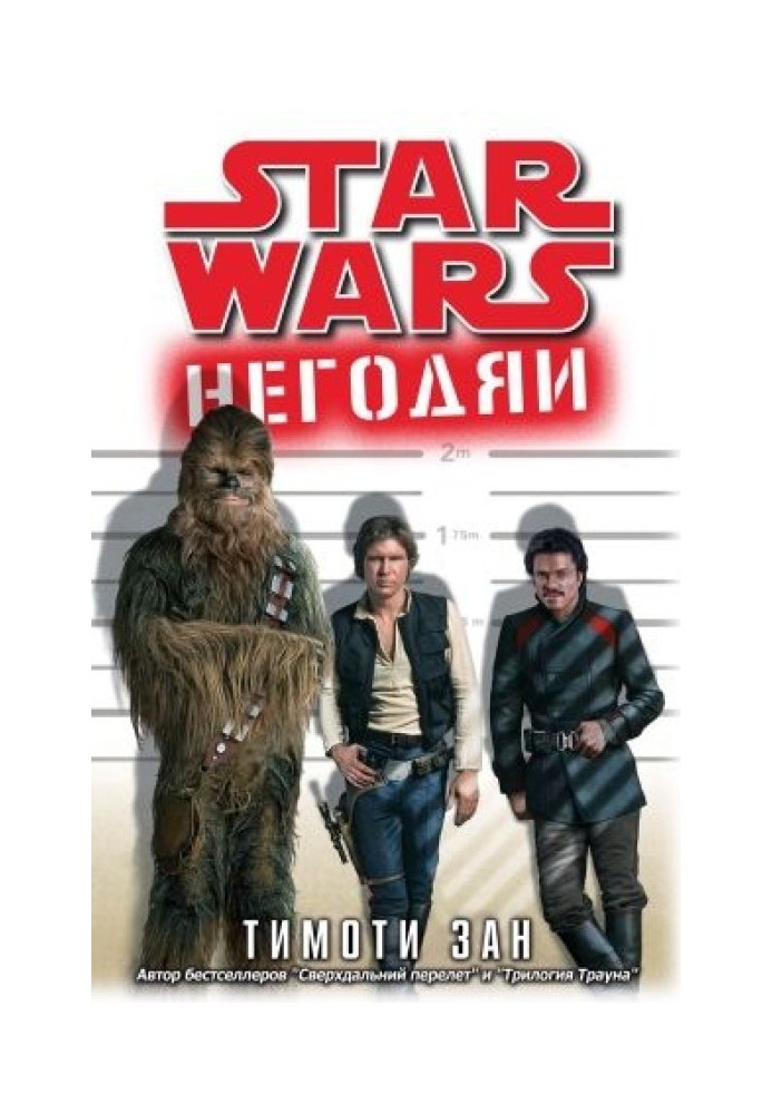 Book Scoundrels