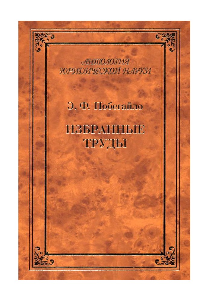 Книга Вибрані праці