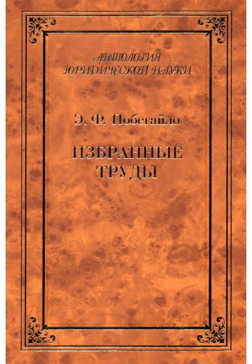Книга Вибрані праці