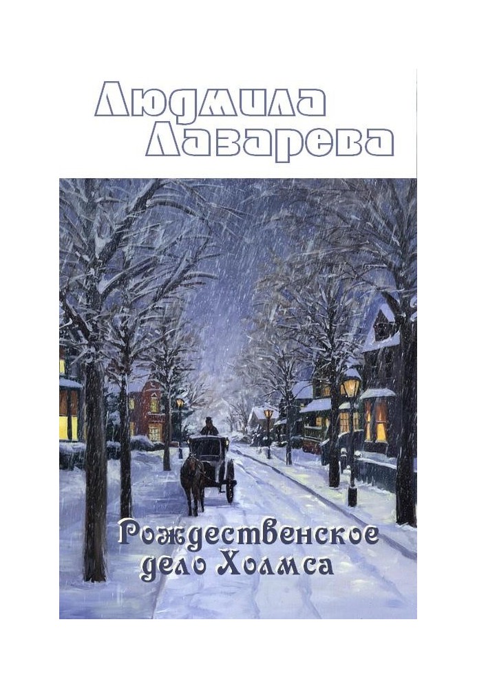 Book Holmes' Christmas Case