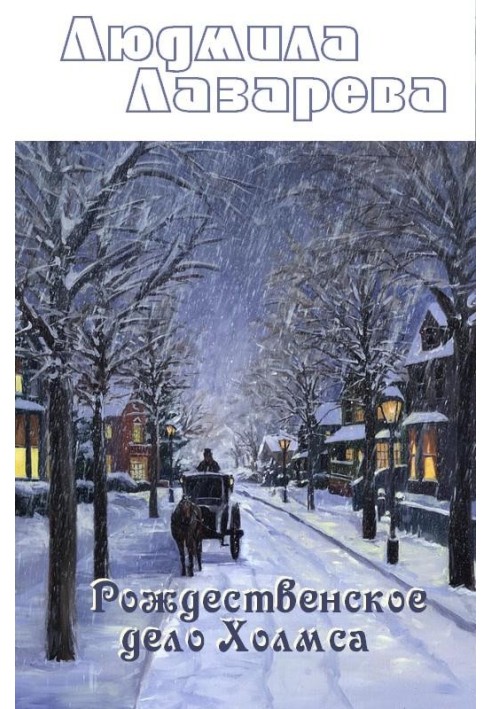 Book Holmes' Christmas Case
