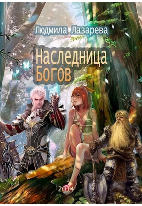 Book Heir to the Gods