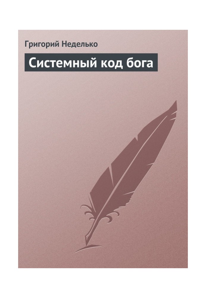 Book God system code