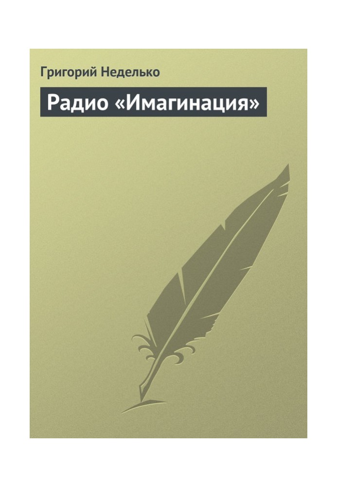 Book Radio "Imagination"