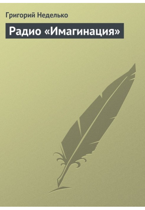 Book Radio "Imagination"