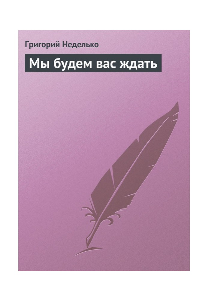 Book We'll be waiting for you