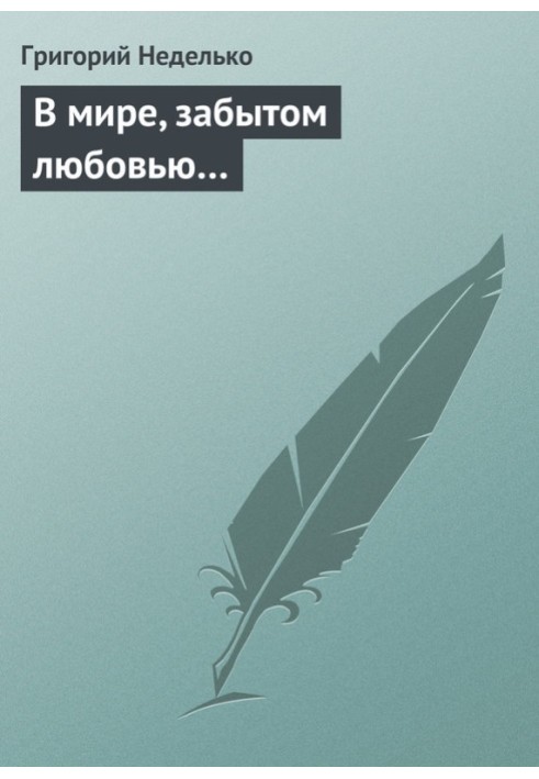 Book In a world forgotten by love...