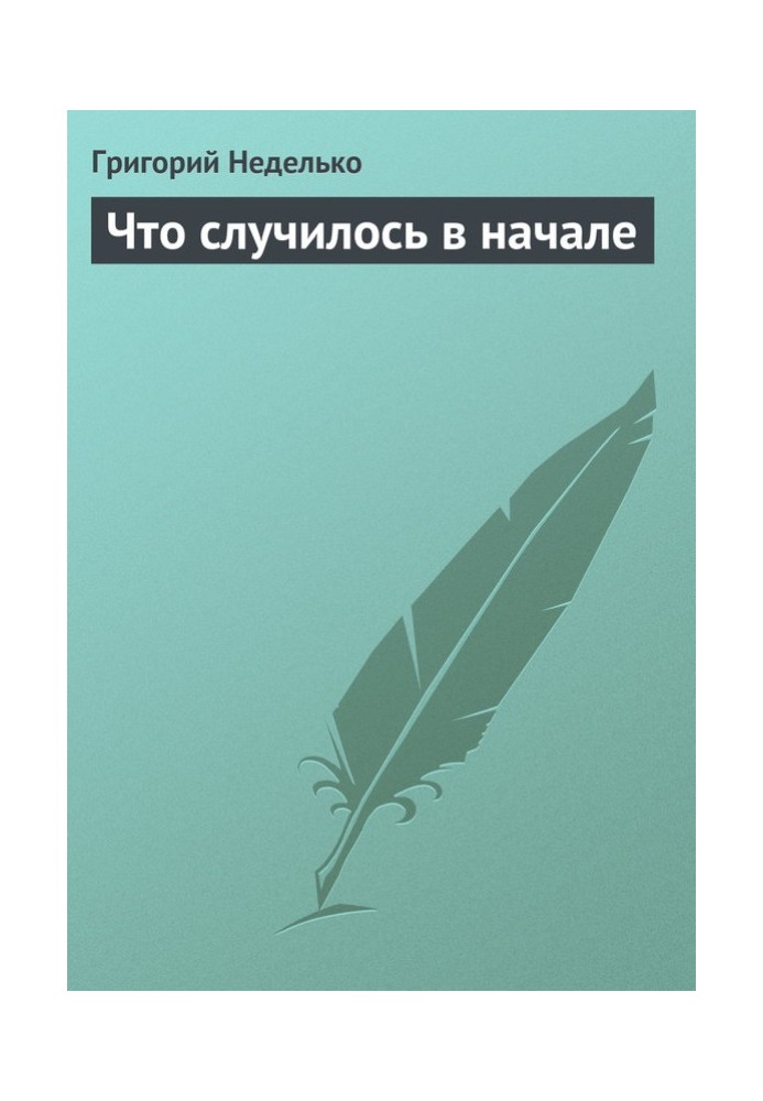 Book What happened at the beginning