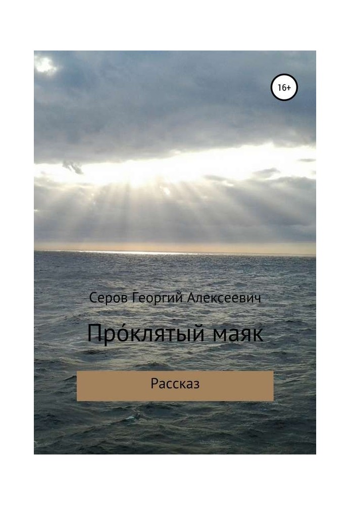 Book Damn lighthouse