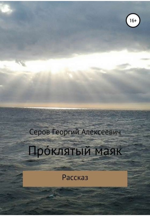 Book Damn lighthouse