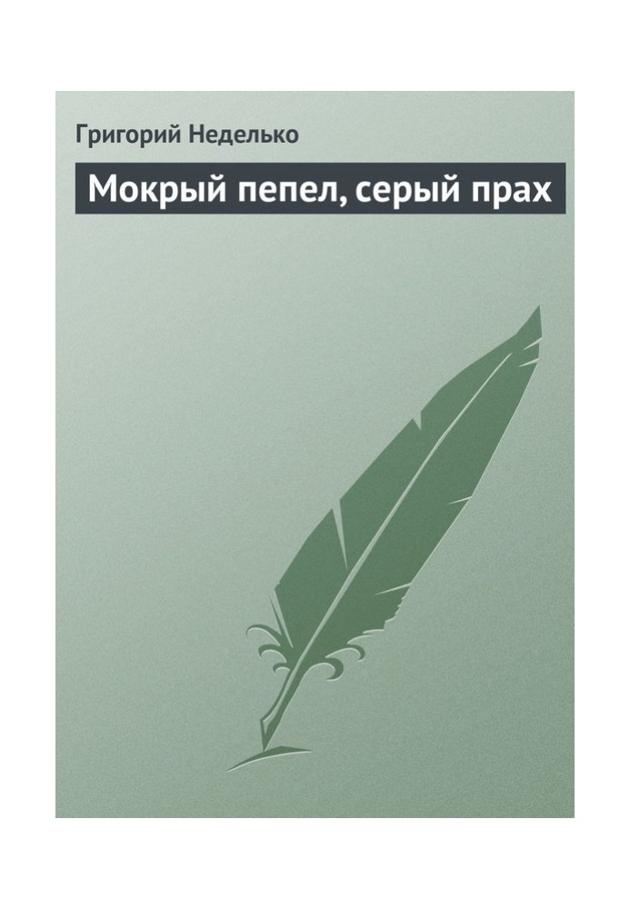 Book Wet ash, gray dust