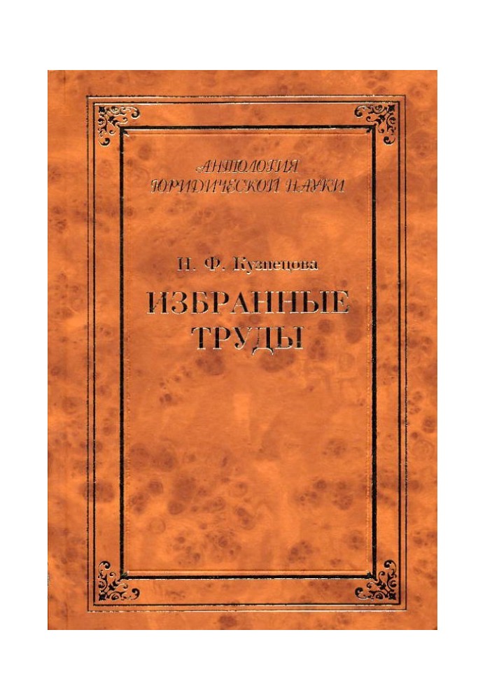 Book Selected works (collection)