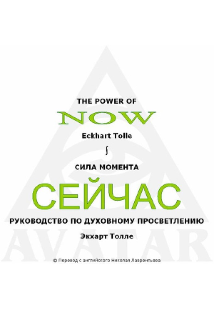 Книга Сила момента сейчас