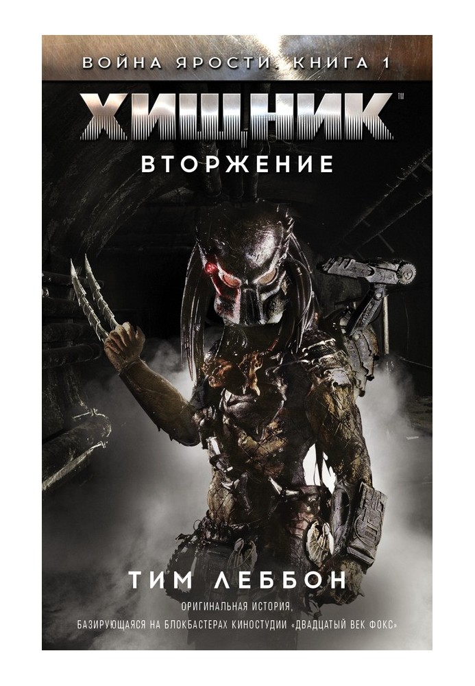 Book Predator: Invasion