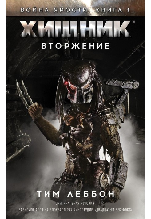 Book Predator: Invasion
