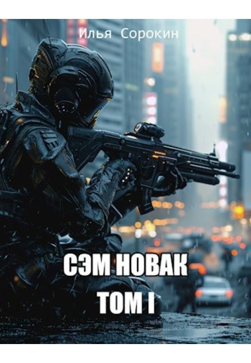 Book Sam Novak. Volume I