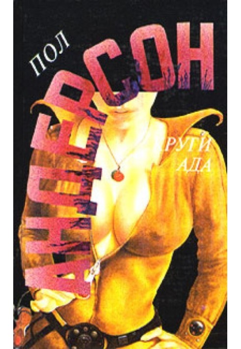 Book Circles of Hell