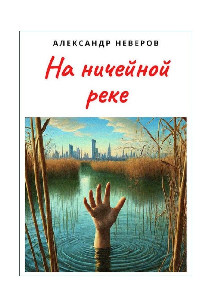 Book On a no man's river