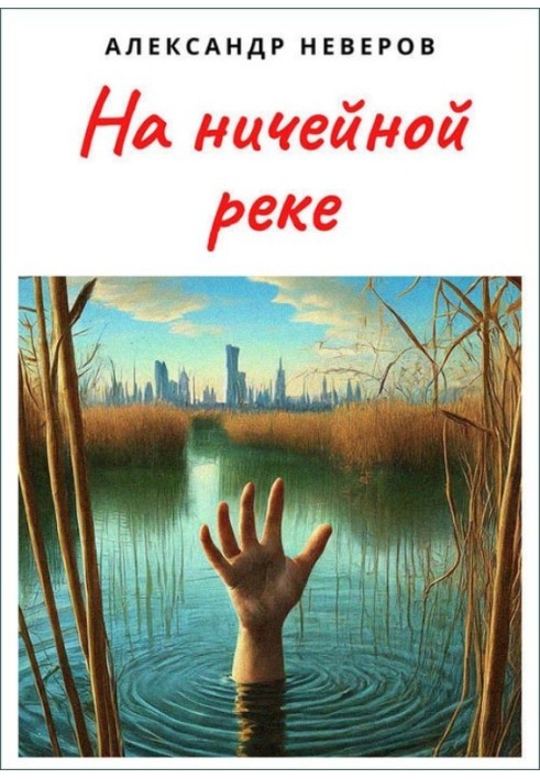 Book On a no man's river