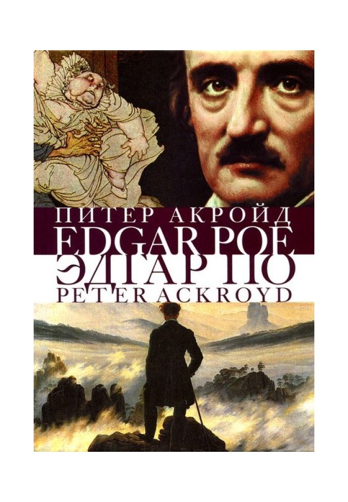 Книга Едгар По. Згоріле життя