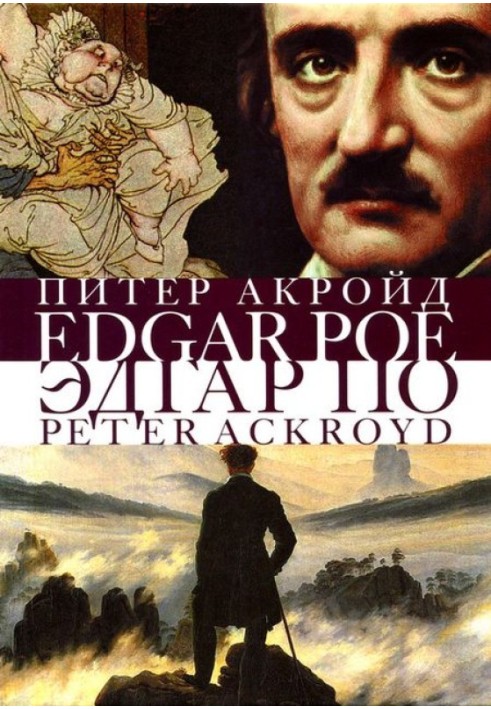 Книга Едгар По. Згоріле життя