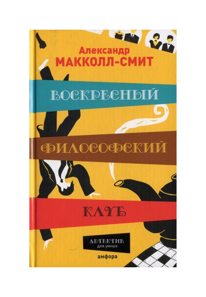Book Sunday Philosophical Club