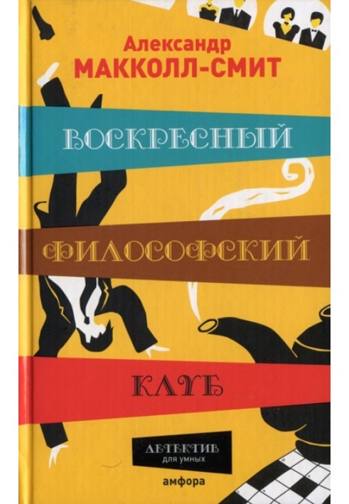 Book Sunday Philosophical Club