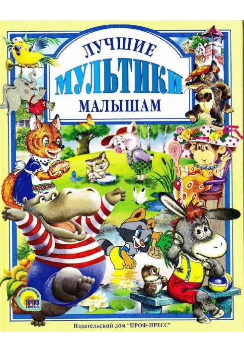 Book The best cartoons for kids