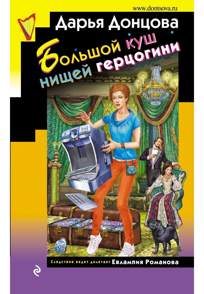 Book The Beggar Duchess's Big Win