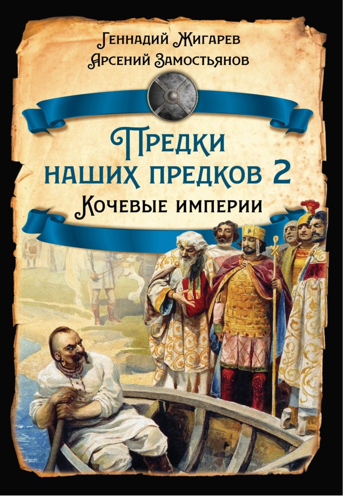 Book Nomadic empires