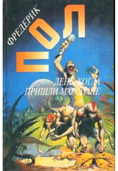 Book The day the Martians came. Waiting for the Olympians
