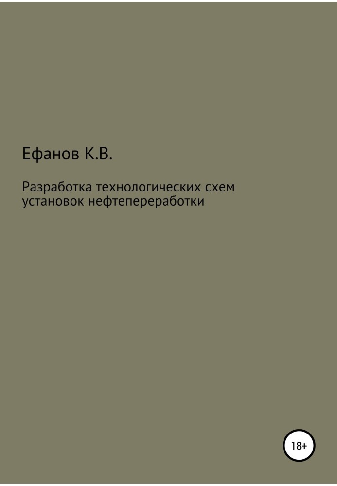 Book Development of technological schemes for oil refining units