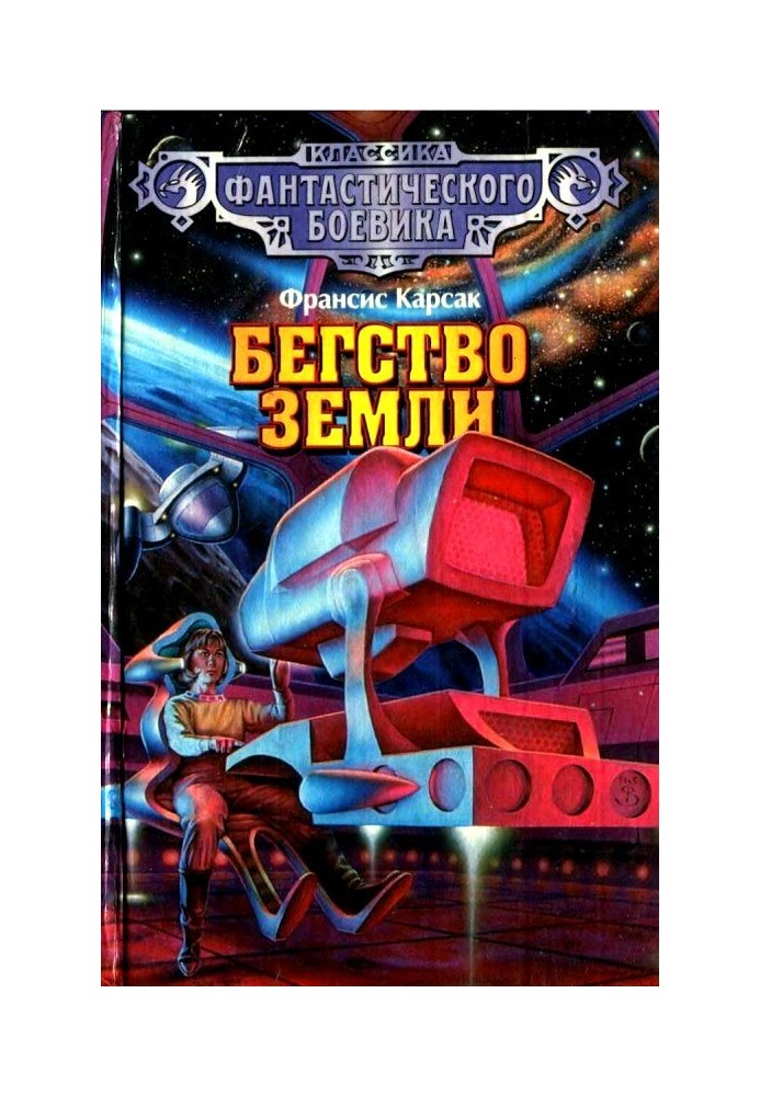 Book Flight of the Earth (collection)