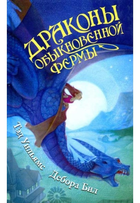 Book Dragons of the Common Farm