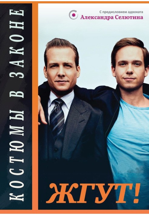 Book The Suits. Tourniquet!