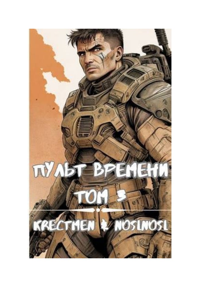 Book Time remote №3