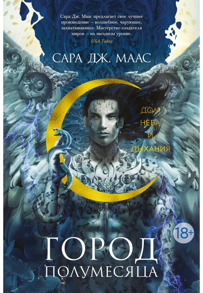 Книга Дом Неба и Дыхания
