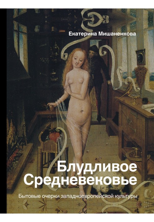Book Lustful Middle Ages