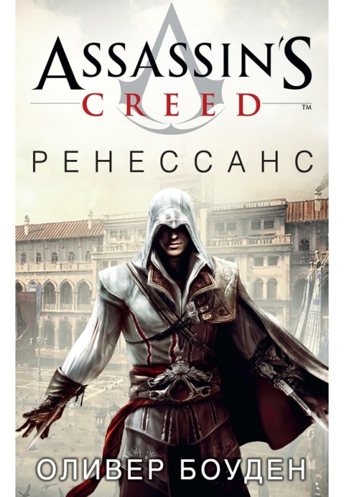 Book Assassin's Creed. Renaissance