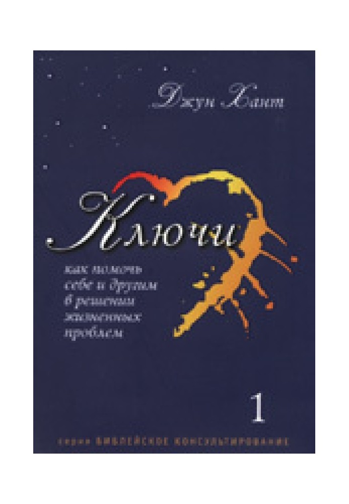 Книга Ключи