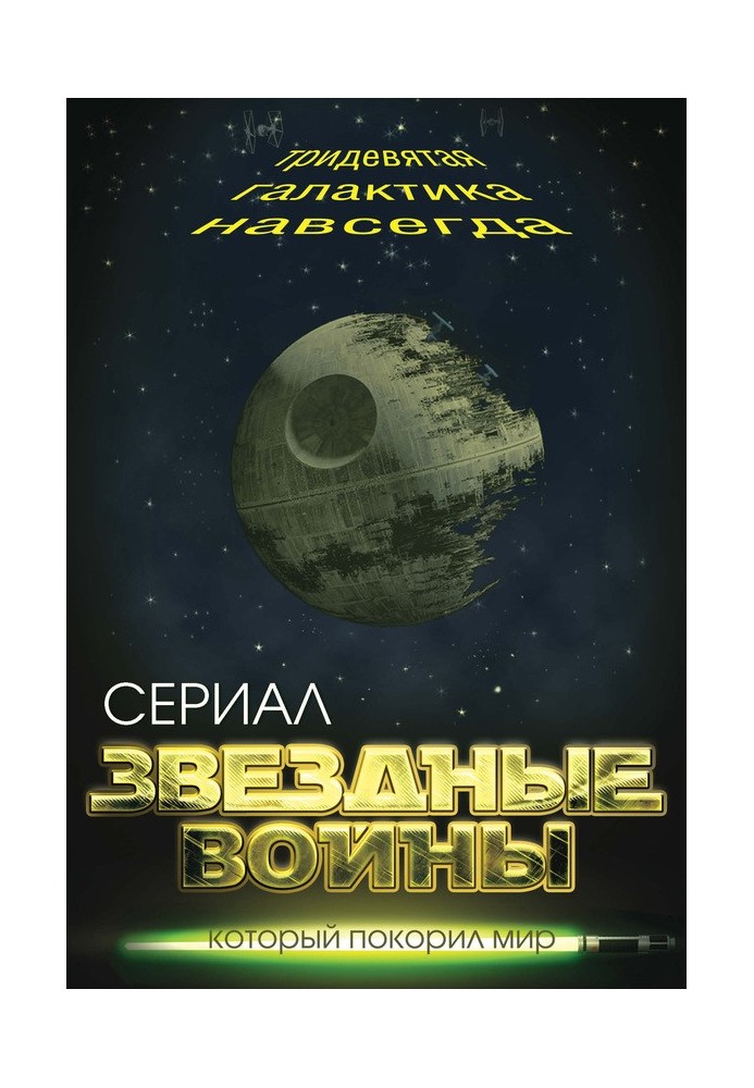 Book star Wars