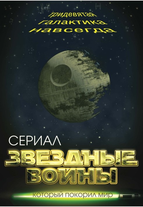 Book star Wars